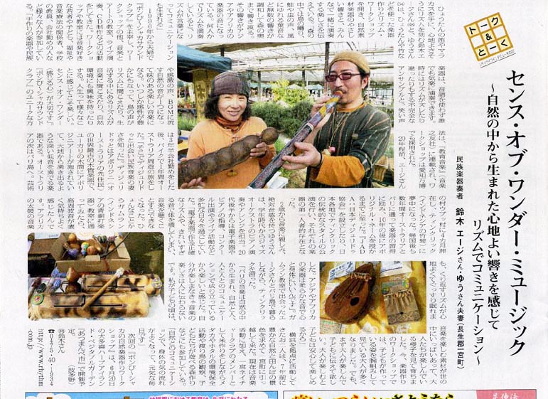 ポンぴ〜シャカの楽器作り